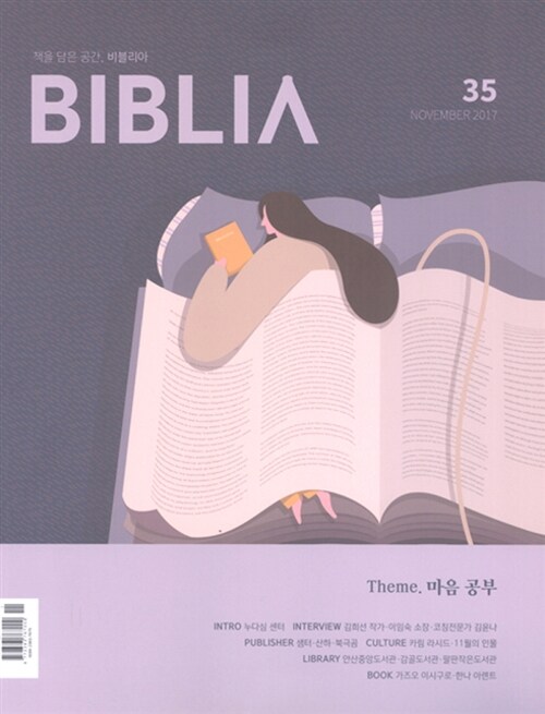 비블리아 Biblia 2017.11