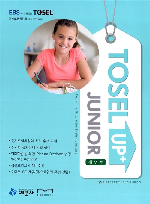 [중고] TOSEL Up+ Junior 개념편 (책 + CD 3장)
