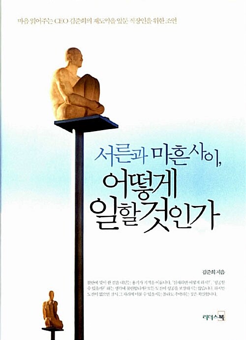 [중고] 서른과 마흔 사이, 어떻게 일할 것인가