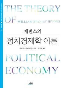 정치경제학 이론 