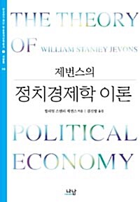 정치경제학 이론