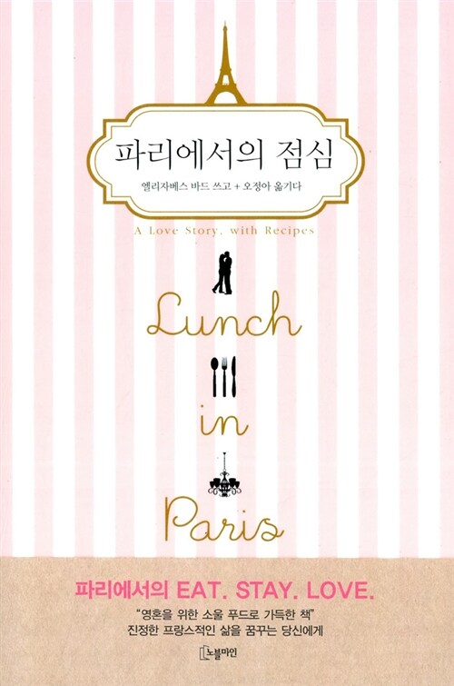 [중고] 파리에서의 점심