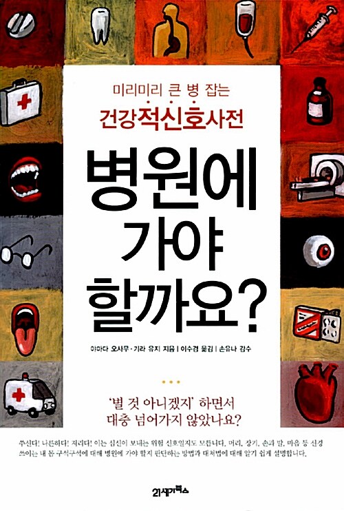 병원에 가야 할까요?