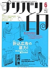 プリバリ印【2011年6月號】 (雜誌)