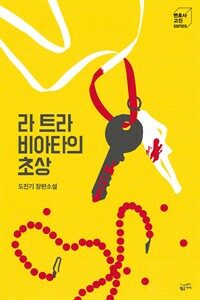 라 트라비아타의 초상