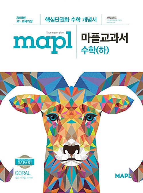 [중고] MAPL 마플교과서 수학(하) (2024년용)