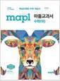 [중고] MAPL 마플교과서 수학(하) (2024년용)