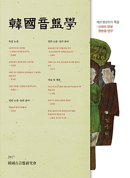 한국음반학 제27호