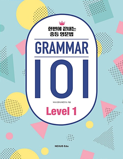 [중고] Grammar 101 Level 1