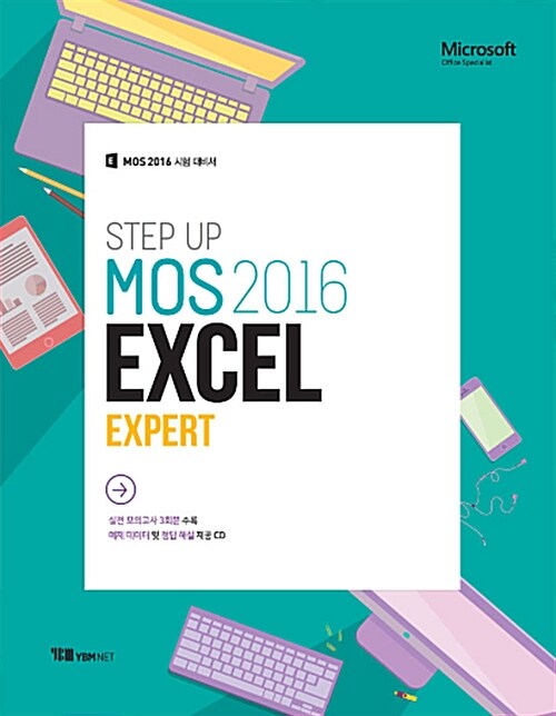 [중고] Step up MOS 2016 Excel Expert