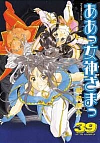 Oh My Goddess! Volume 39 (Paperback)