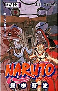 NARUTO―ナルト― 57 (コミック)
