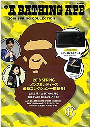 A BATHING APE® 2018 SPRING COLLECTION (e-MOOK 寶島社ブランドムック)