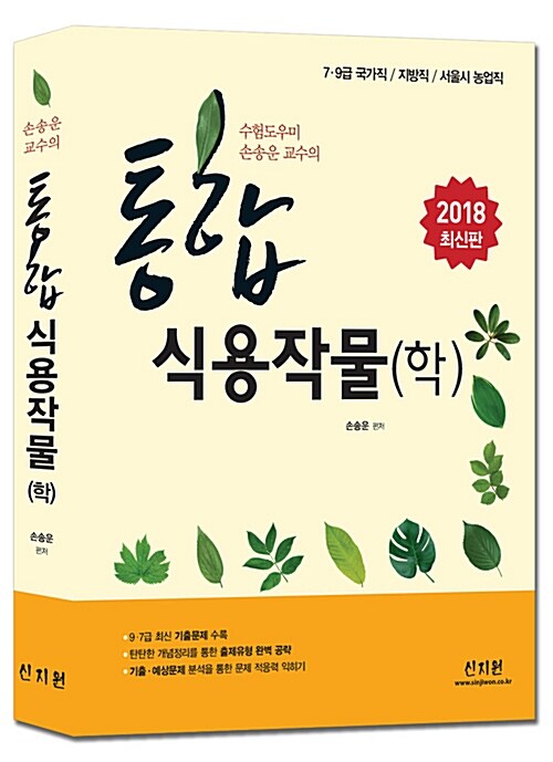 2018 통합식용작물(학)