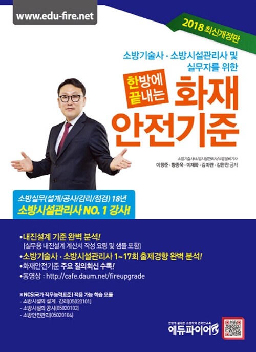 2018 한 방에 끝내는 화재안전기준