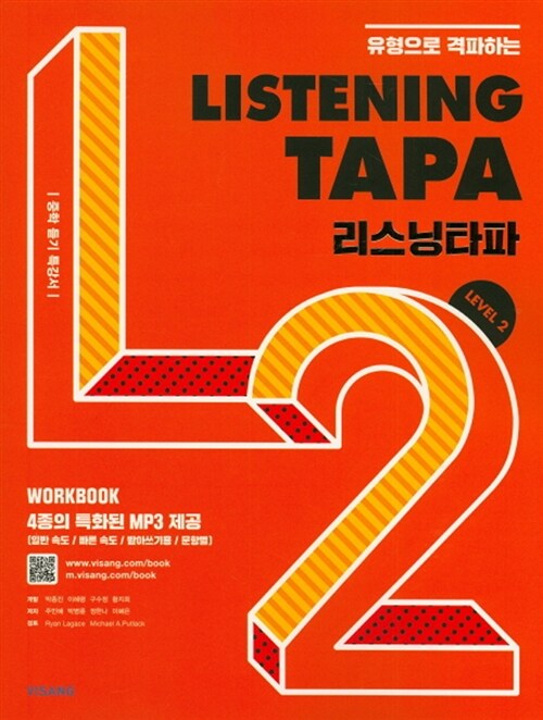 [중고] 리스닝 타파 Listening TAPA Level 2