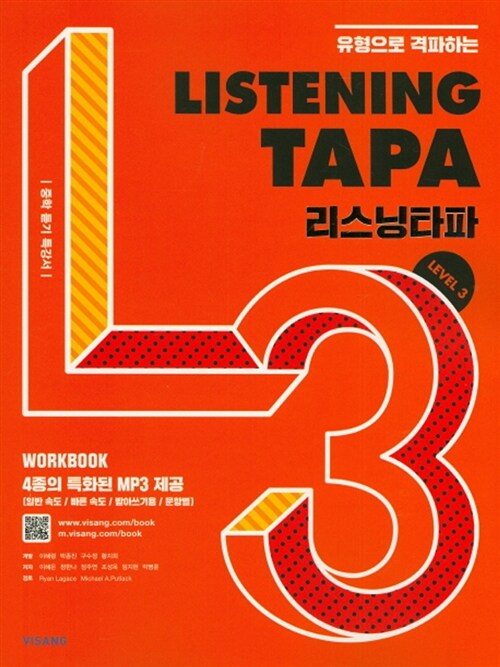 [중고] 리스닝 타파 Listening TAPA Level 3