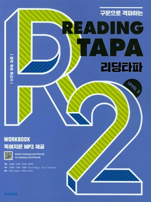 [중고] 리딩 타파 Reading TAPA Level 2