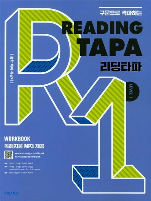 [중고] 리딩 타파 Reading TAPA Level 1