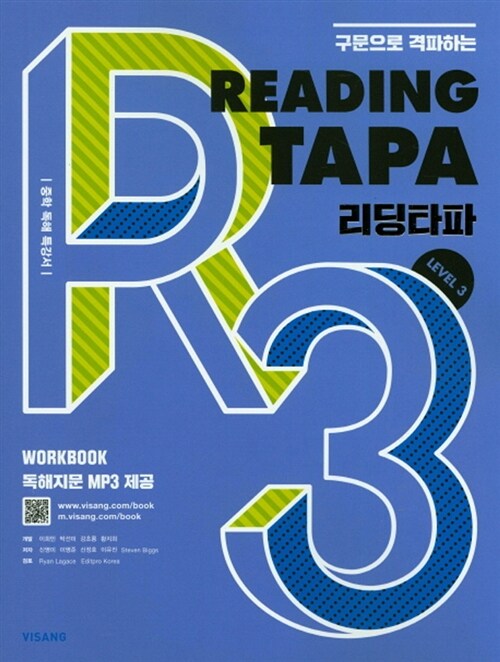리딩 타파 Reading TAPA Level 3