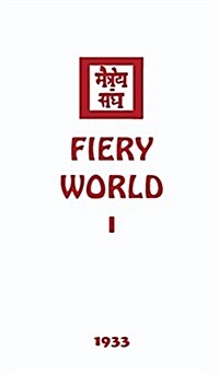 Fiery World I (Hardcover)