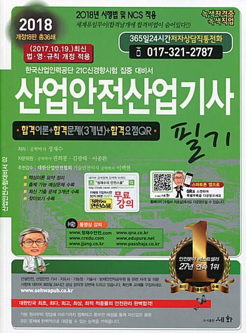 2018 산업안전산업기사 필기