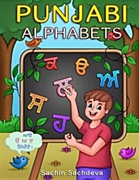 Punjabi Alphabets Book: Learn to Write Punjabi Letters with Easy Step by Step Guide (Paperback)