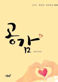 공감 커버