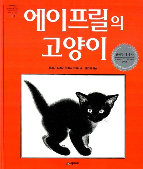 [중고] 에이프릴의 고양이