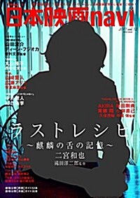 日本映畵navi vol.72 (NIKKO MOOK TVnaviプラス) (ムック)