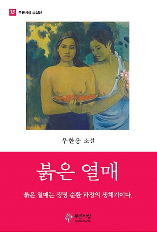 붉은 열매