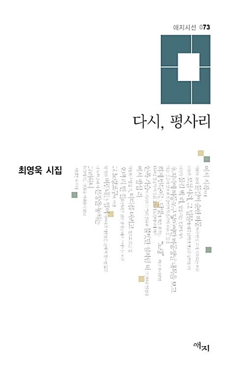 다시, 평사리