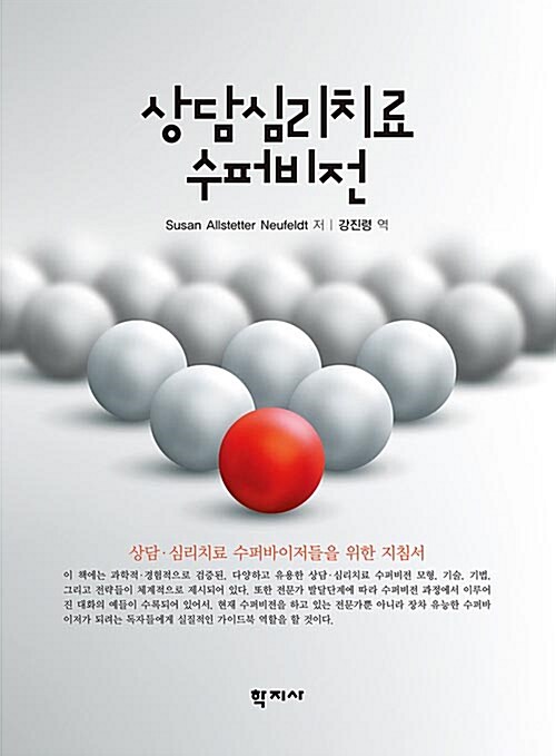 상담심리치료 수퍼비전