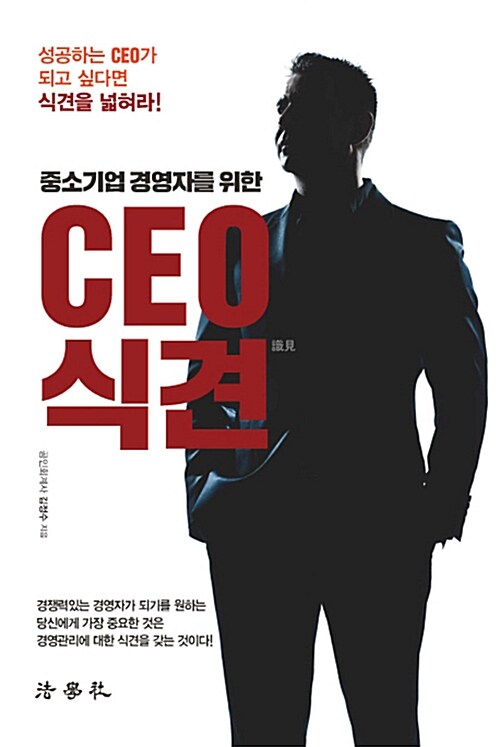 CEO 식견