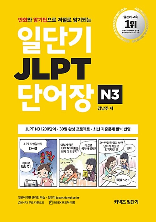 일단기 JLPT 단어장 N3