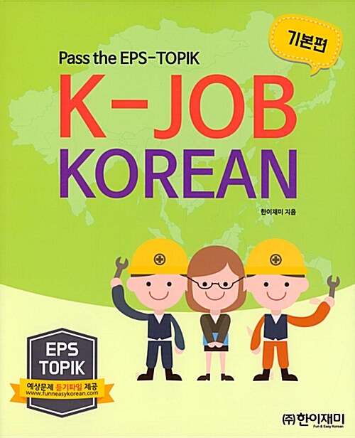 K-JOB KOREAN 기본편