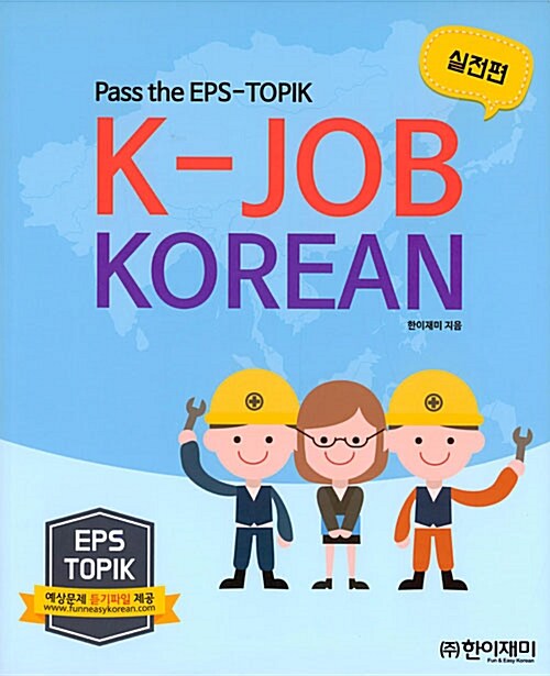 K-JOB KOREAN 실전편