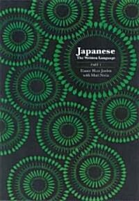 Japanese: The Written Language: Part 1, Katakana (Paperback)