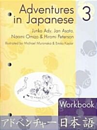 Adventures In Japanese (Paperback, Workbook)
