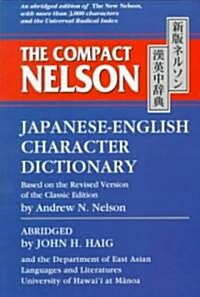 The Compact Nelson Japanese-English Character Dictionary (Paperback, Edition, First)