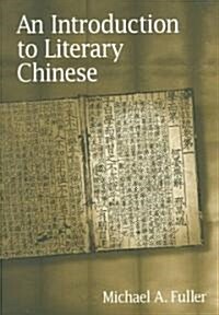 An Introduction to Literary Chinese: Revised Edition (Paperback, 2, Revised)