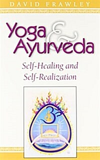 [중고] Yoga & Ayurveda: Self-Healing and Self-Realization (Paperback)