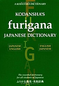 Kodanshas Furigana Japanese Dictionary (Hardcover)