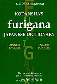 [중고] Kodansha‘s Furigana Japanese Dictionary (Hardcover)