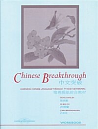Chinese Break-Through (Paperback)