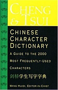 Cheng & Tsui Chinese Character Dictionary (Paperback)