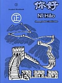 Ni Hao 3 (Paperback, Workbook)
