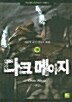 [중고] [중고] 다크메이지 1-15(완) 김정률 지음 l 북박스 