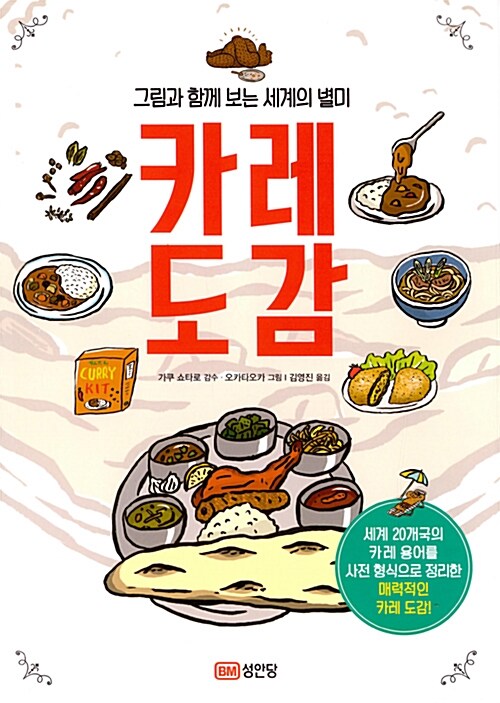 [중고] 카레 도감