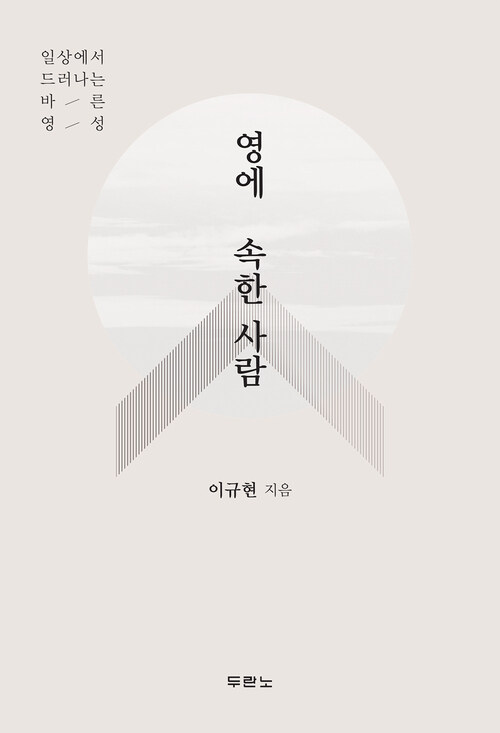 영에 속한 사람